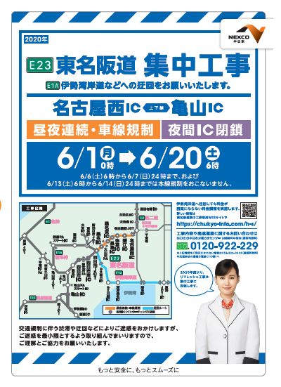 東名阪リフレッシュ工事のお知らせ 6 1 6 20 午前6時 名四カントリークラブ