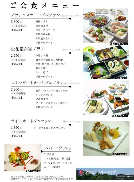 comp-party-menu20210102.JPG